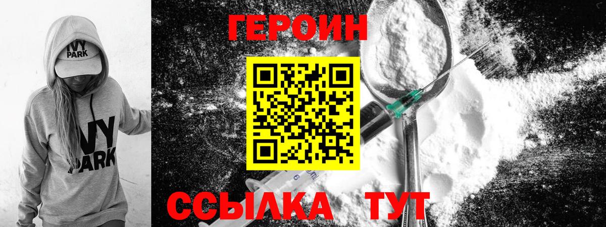 Чехов  ГЕРОИН белый  Вход с VPN 