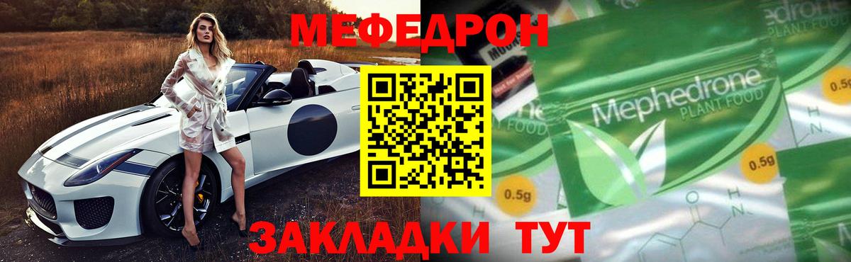 Меф мяу мяу мука Чехов
