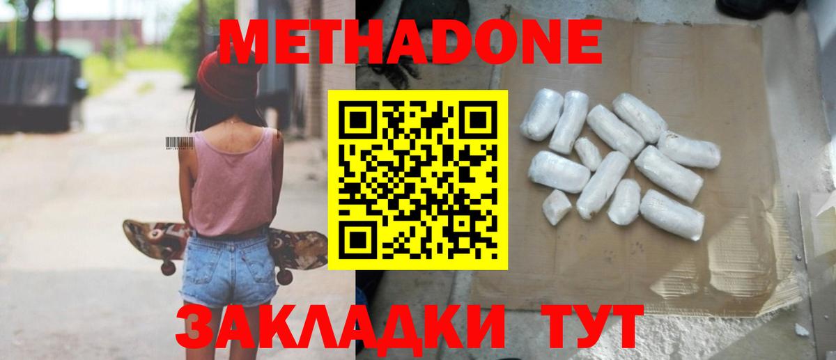 МЕТАДОН кристалл  Метадон белоснежный  Чехов  Вход с VPN 